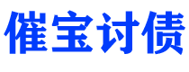 梁山讨债公司